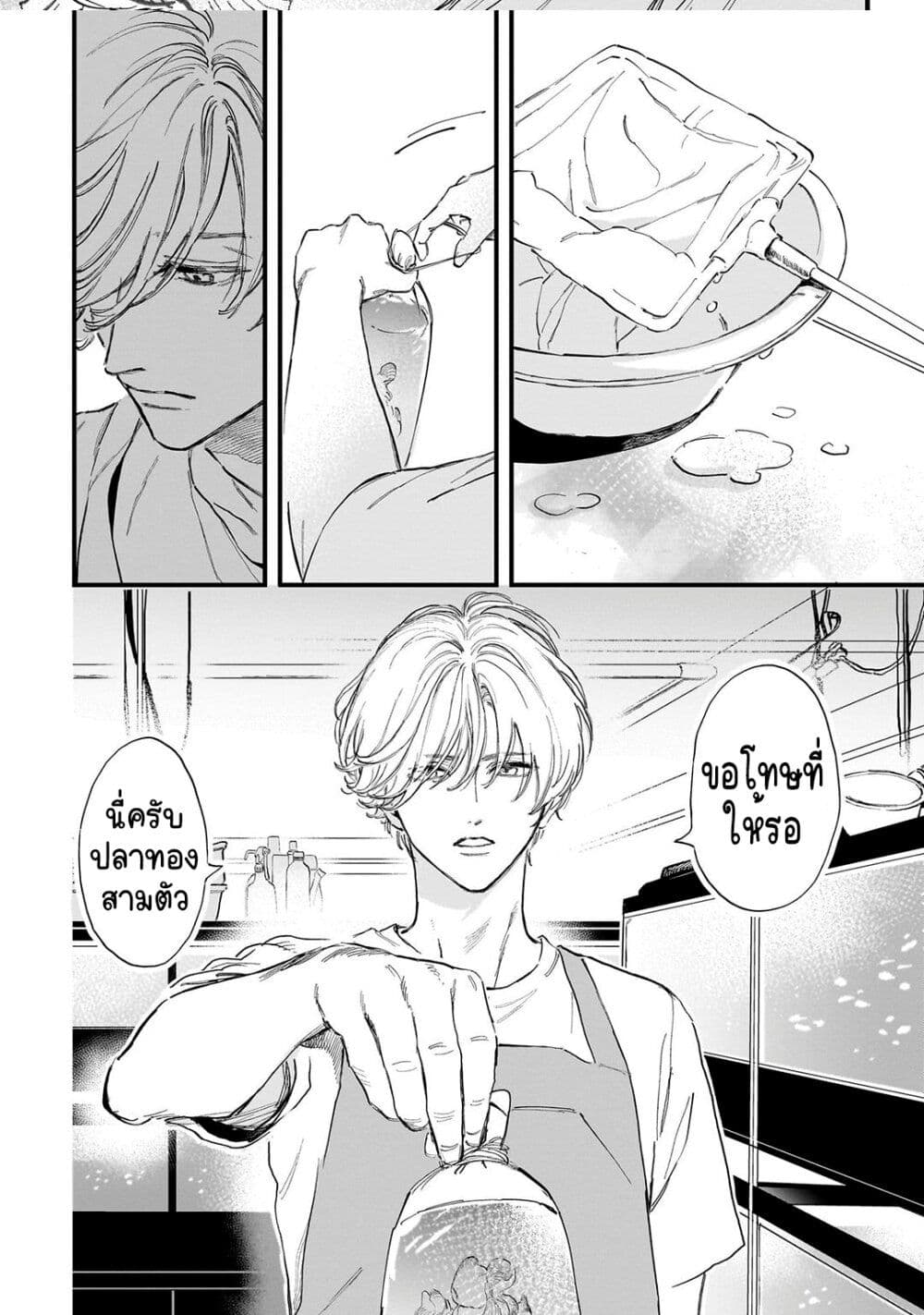 Kingyoya-san no Karisome Fuufu page 5