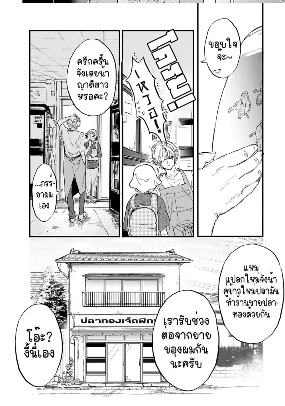 Kingyoya-san no Karisome Fuufu page 6