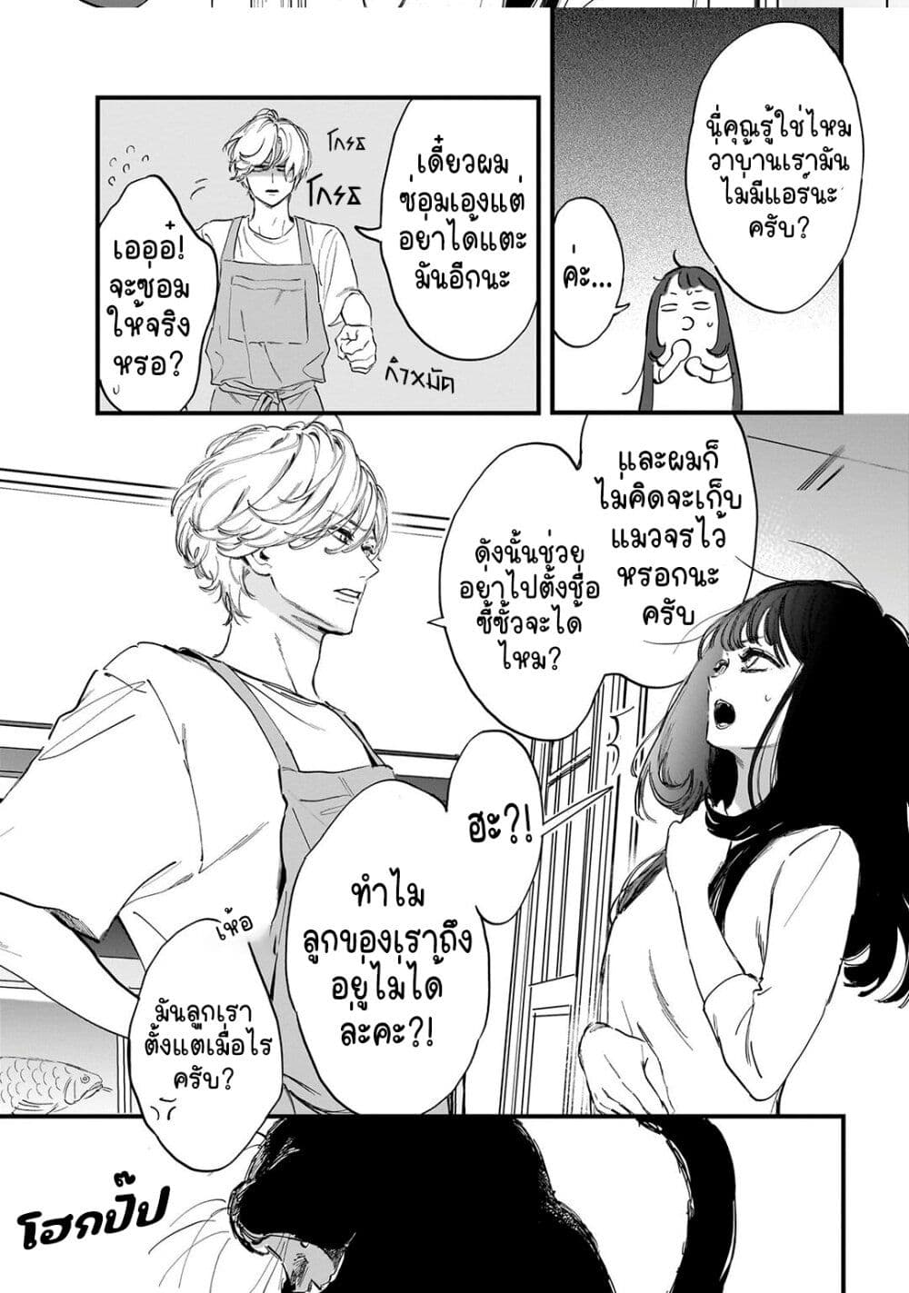 Kingyoya-san no Karisome Fuufu page 8
