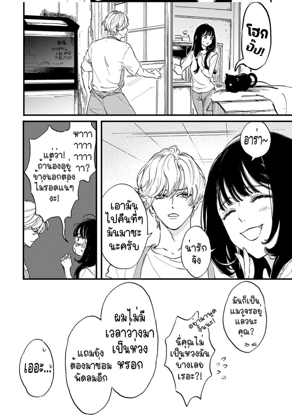 Kingyoya-san no Karisome Fuufu page 9