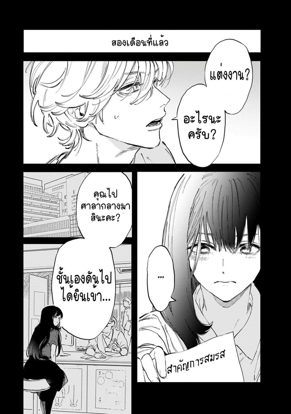 Kingyoya-san no Karisome Fuufu page 2