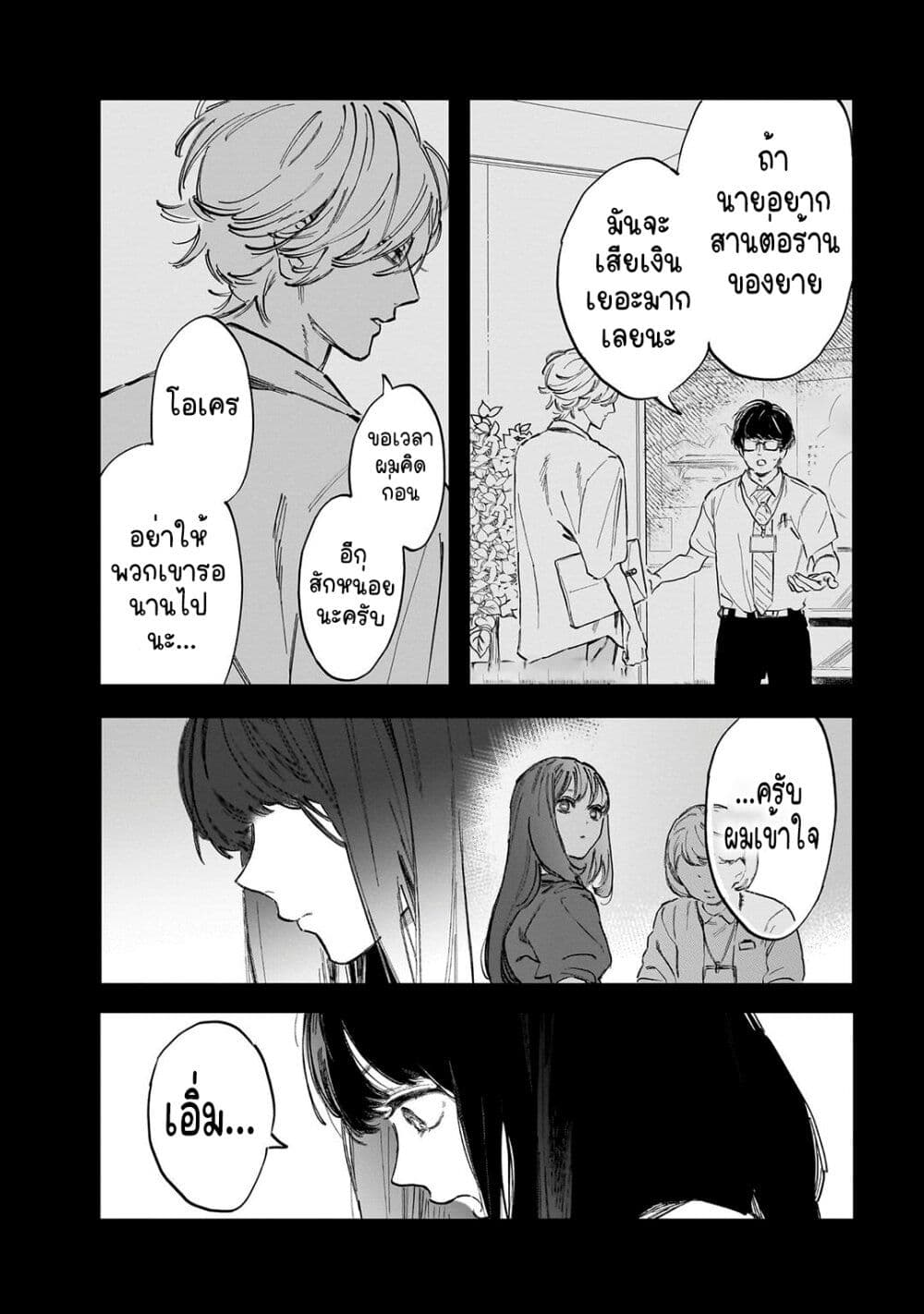 Kingyoya-san no Karisome Fuufu page 3