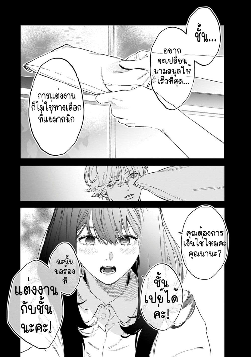 Kingyoya-san no Karisome Fuufu page 4