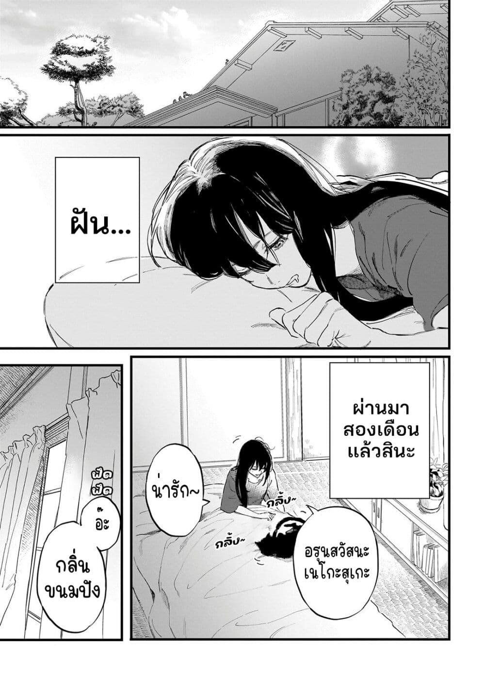 Kingyoya-san no Karisome Fuufu page 7