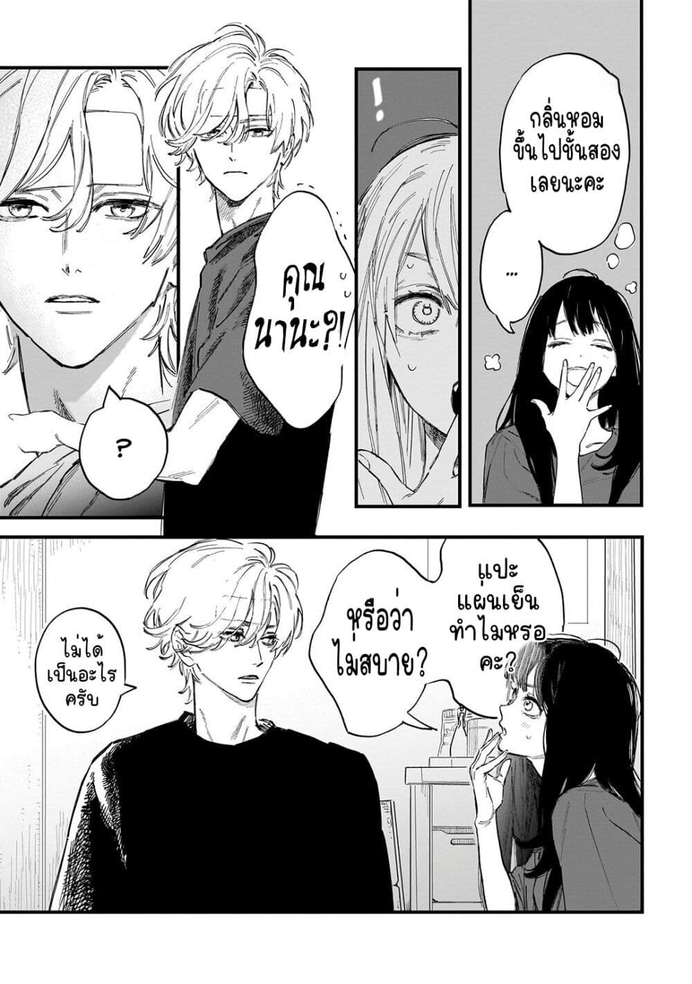 Kingyoya-san no Karisome Fuufu page 9