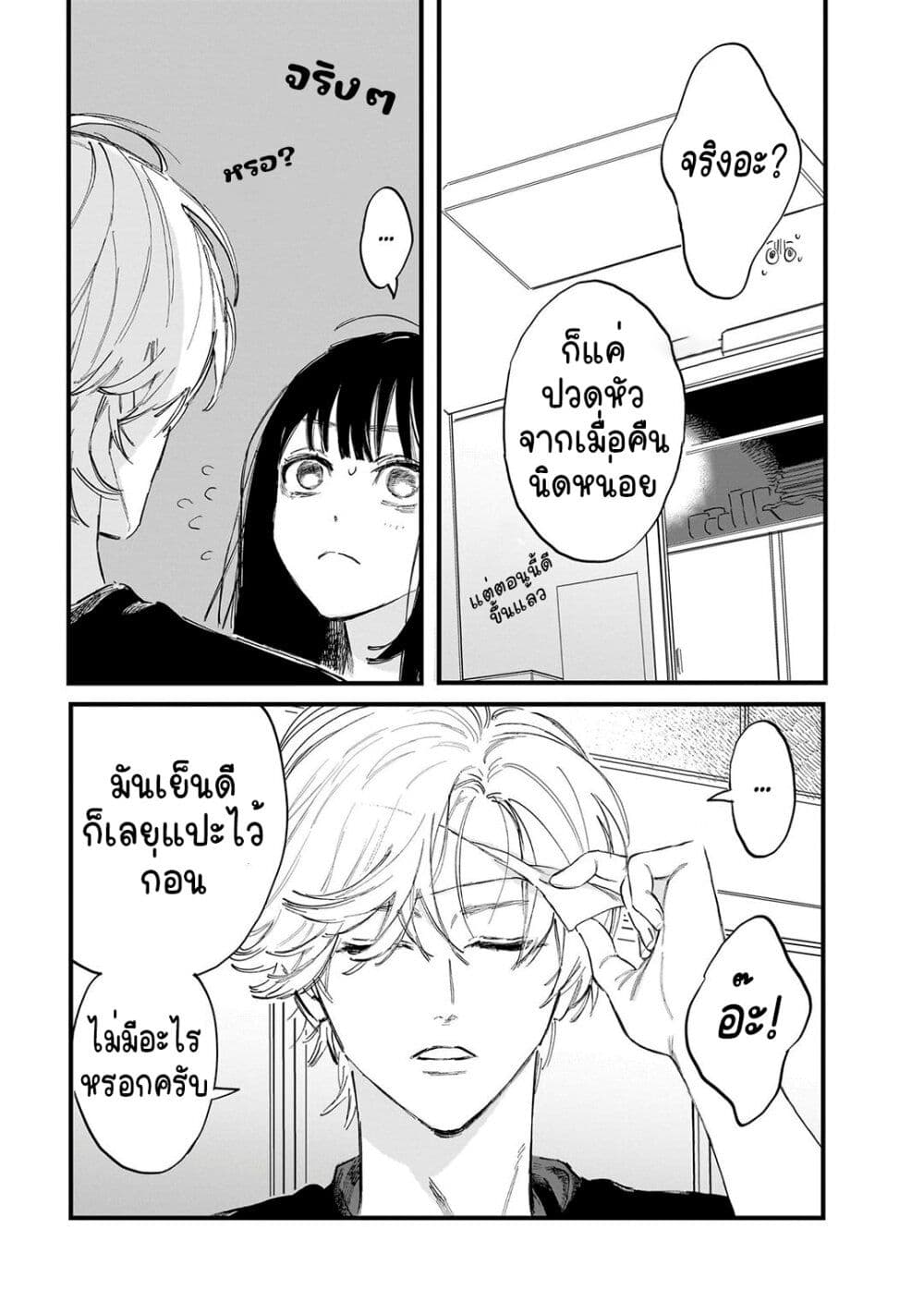 Kingyoya-san no Karisome Fuufu page 10