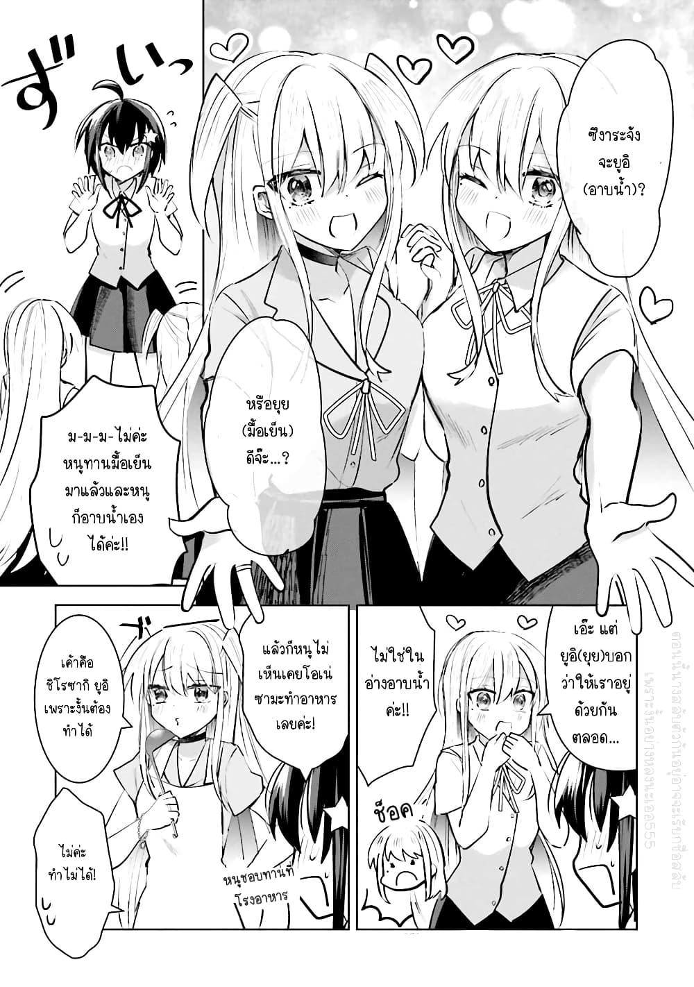 Kinsei no Reveal page 5