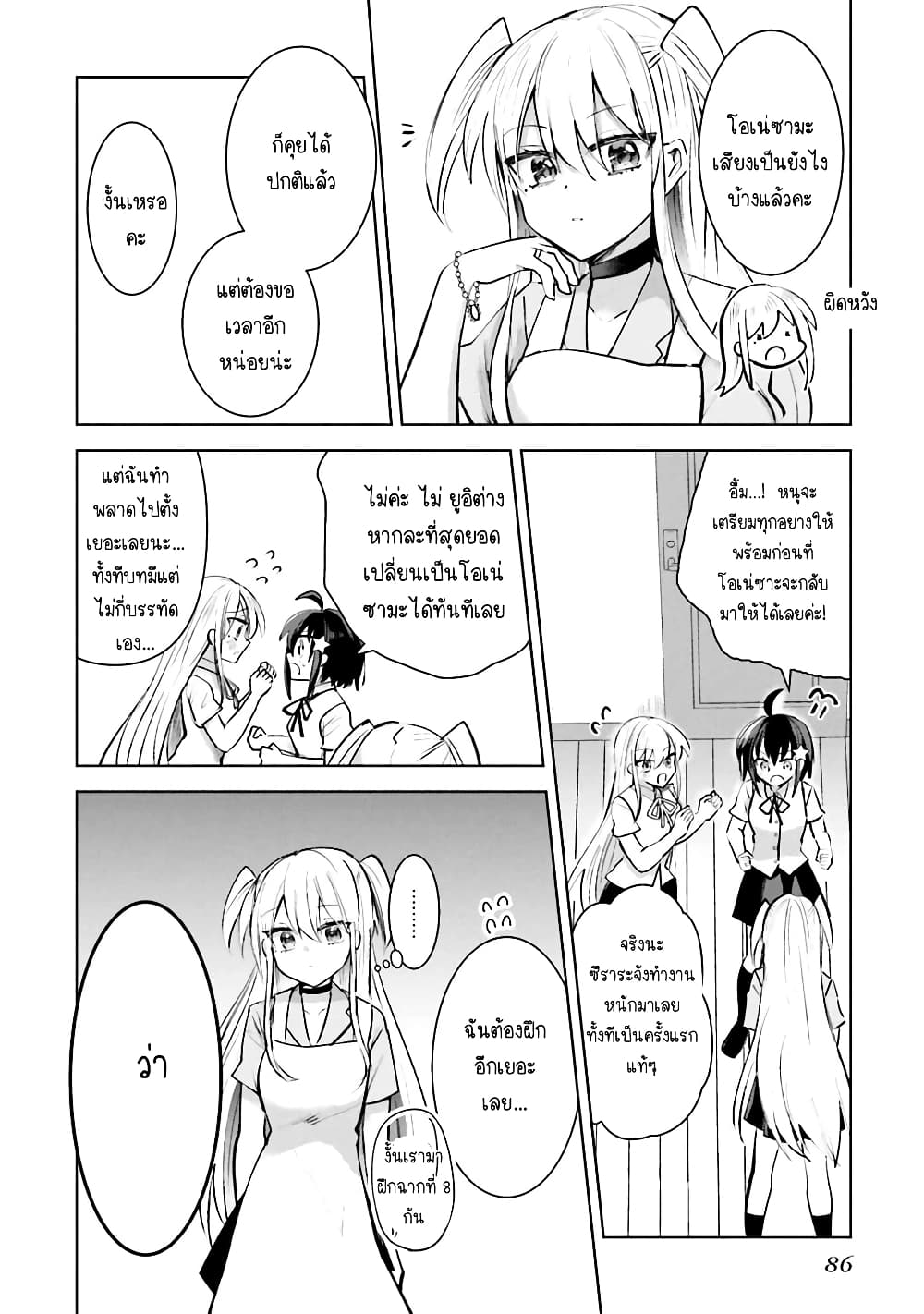 Kinsei no Reveal page 6
