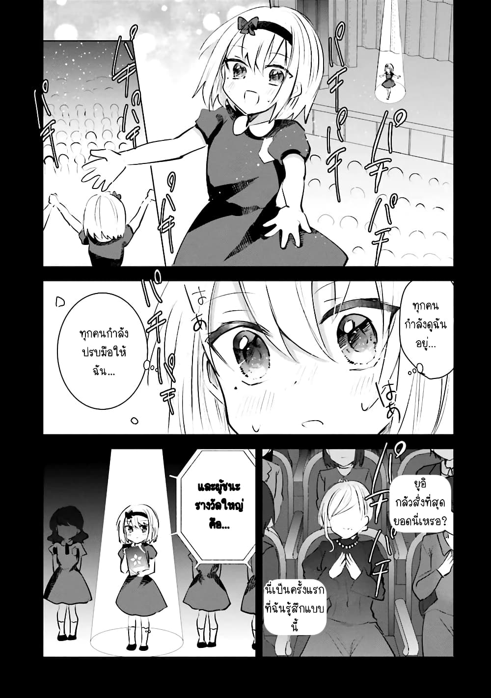 Kinsei no Reveal page 5