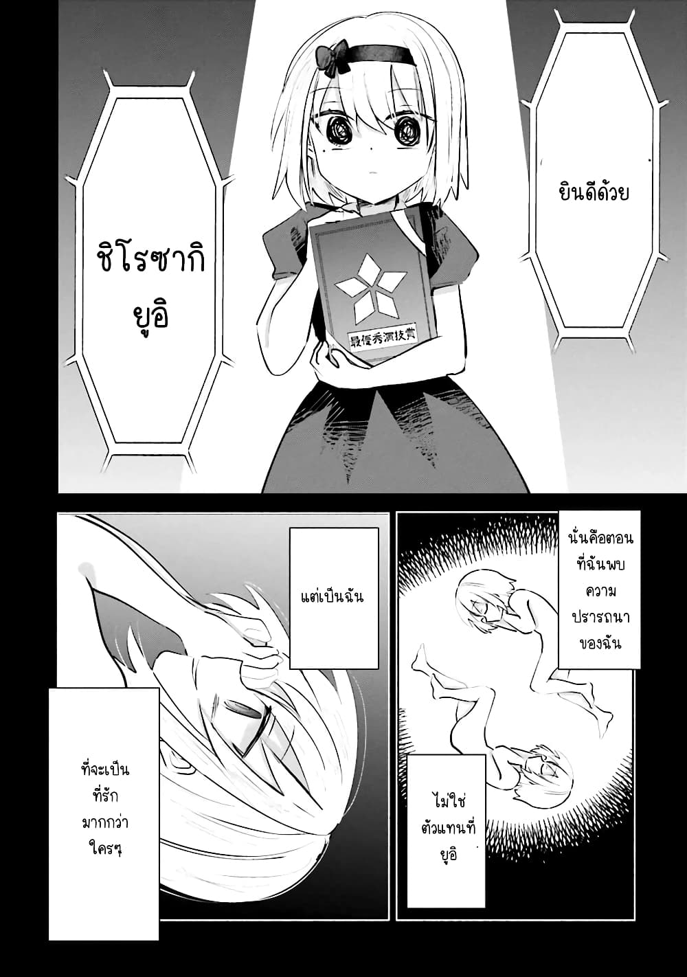 Kinsei no Reveal page 6