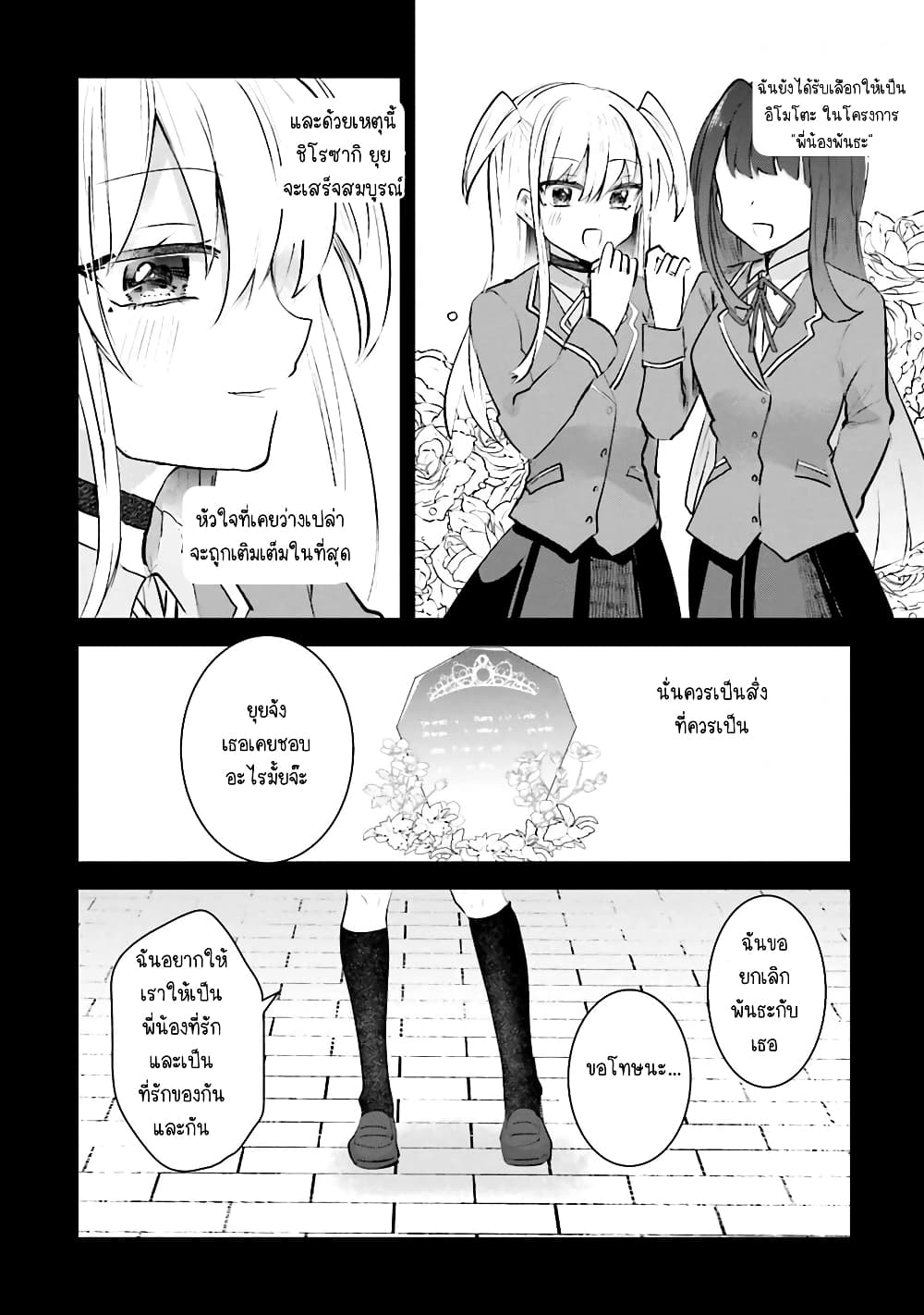 Kinsei no Reveal page 8