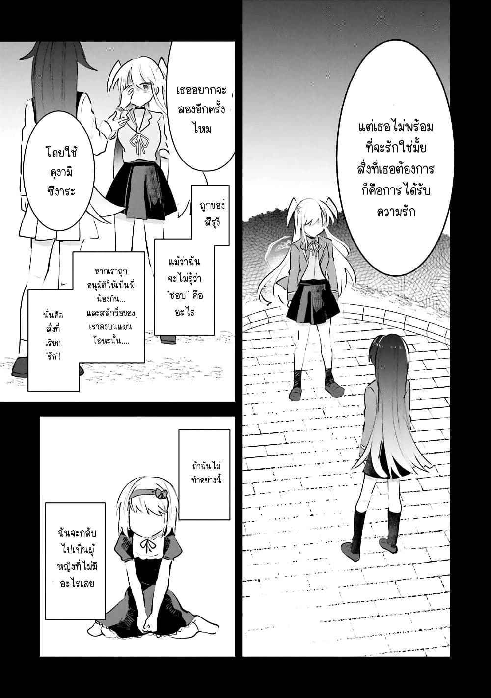 Kinsei no Reveal page 9