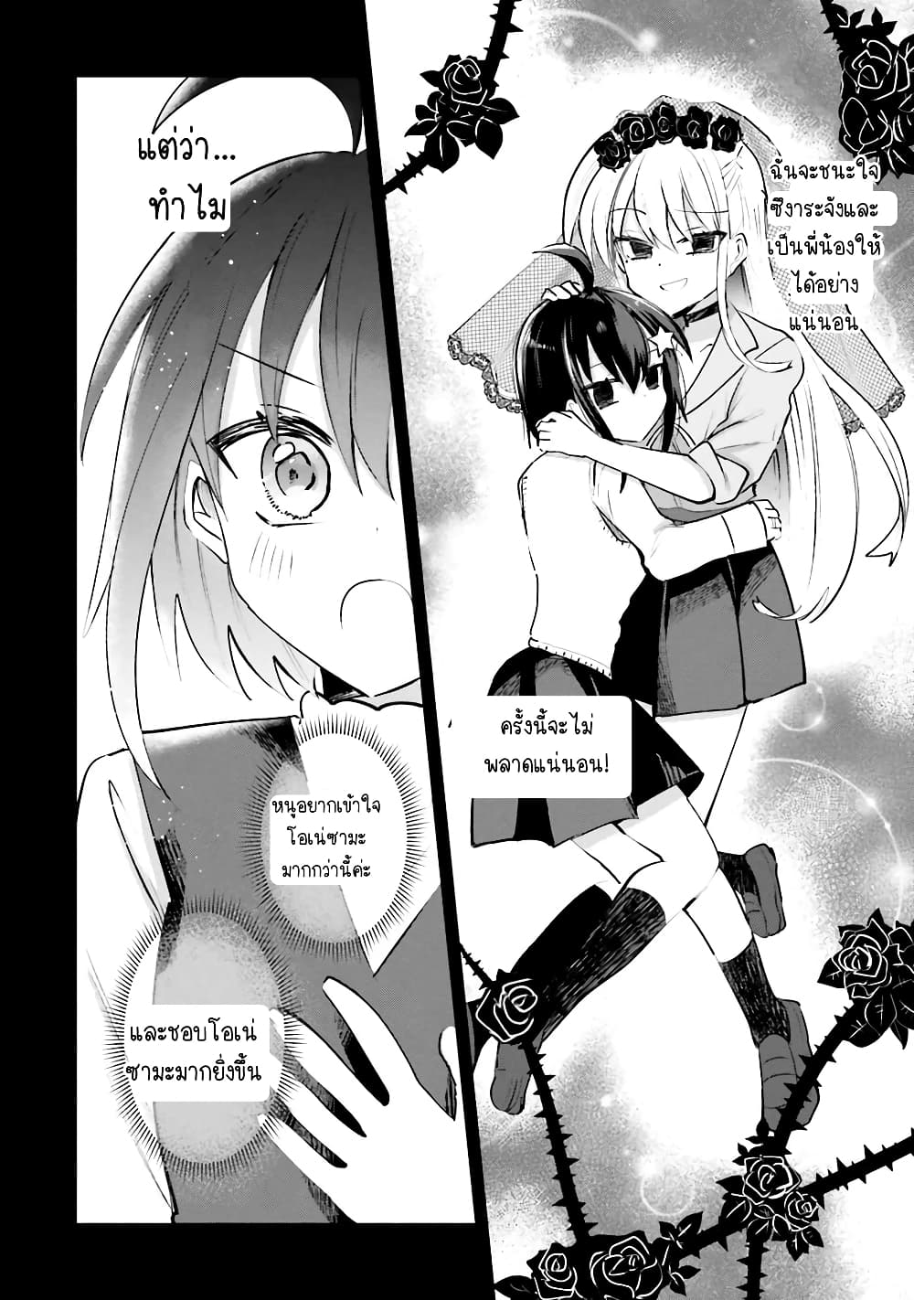Kinsei no Reveal page 10