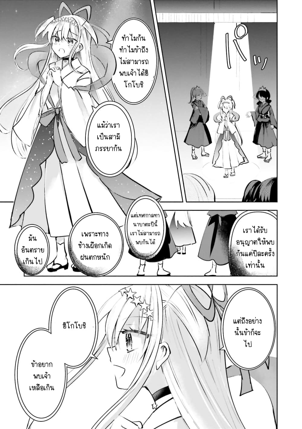 Kinsei no Reveal page 3