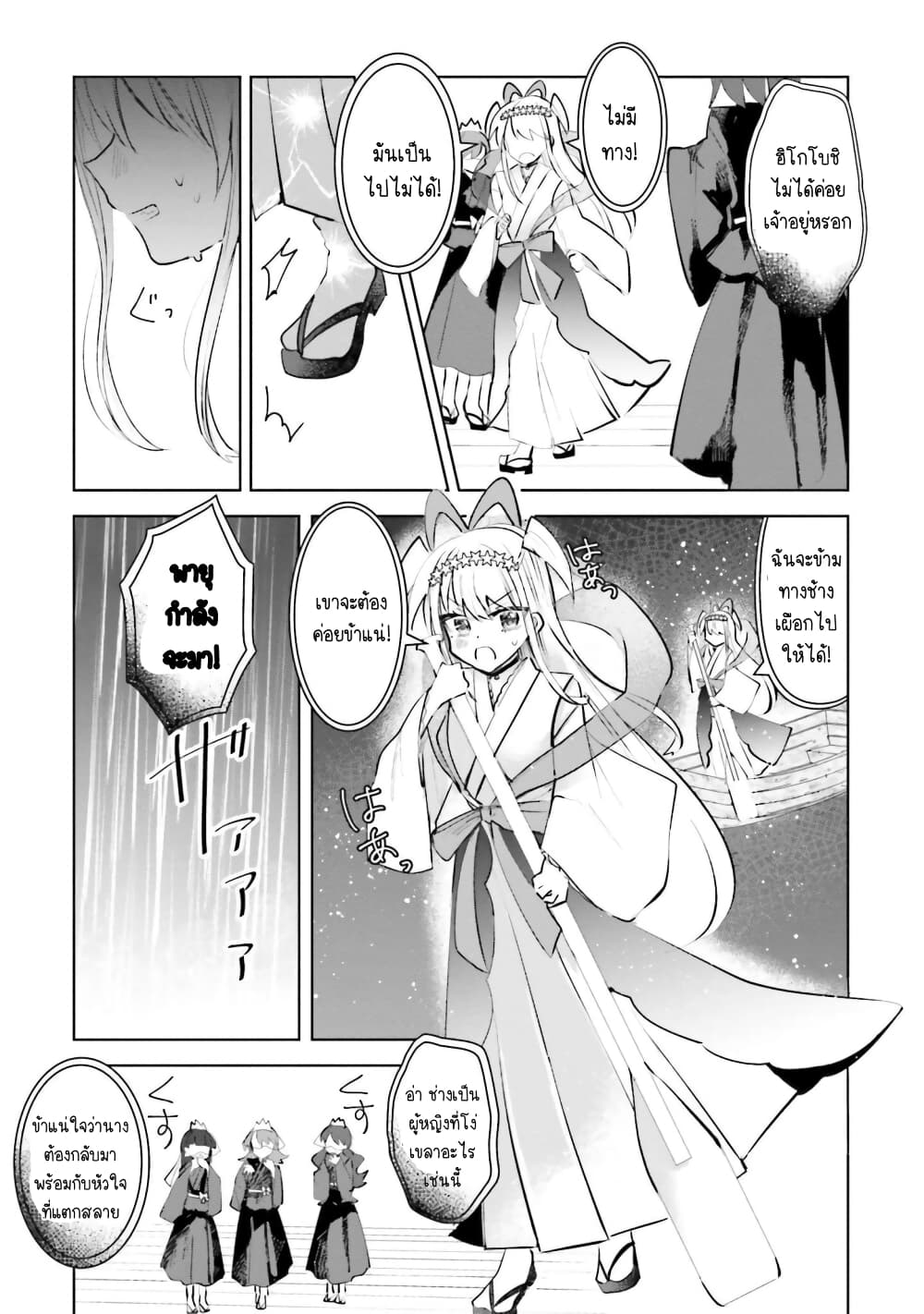 Kinsei no Reveal page 5