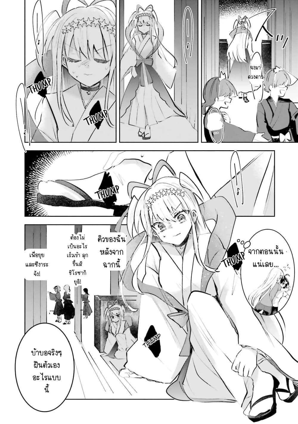 Kinsei no Reveal page 6