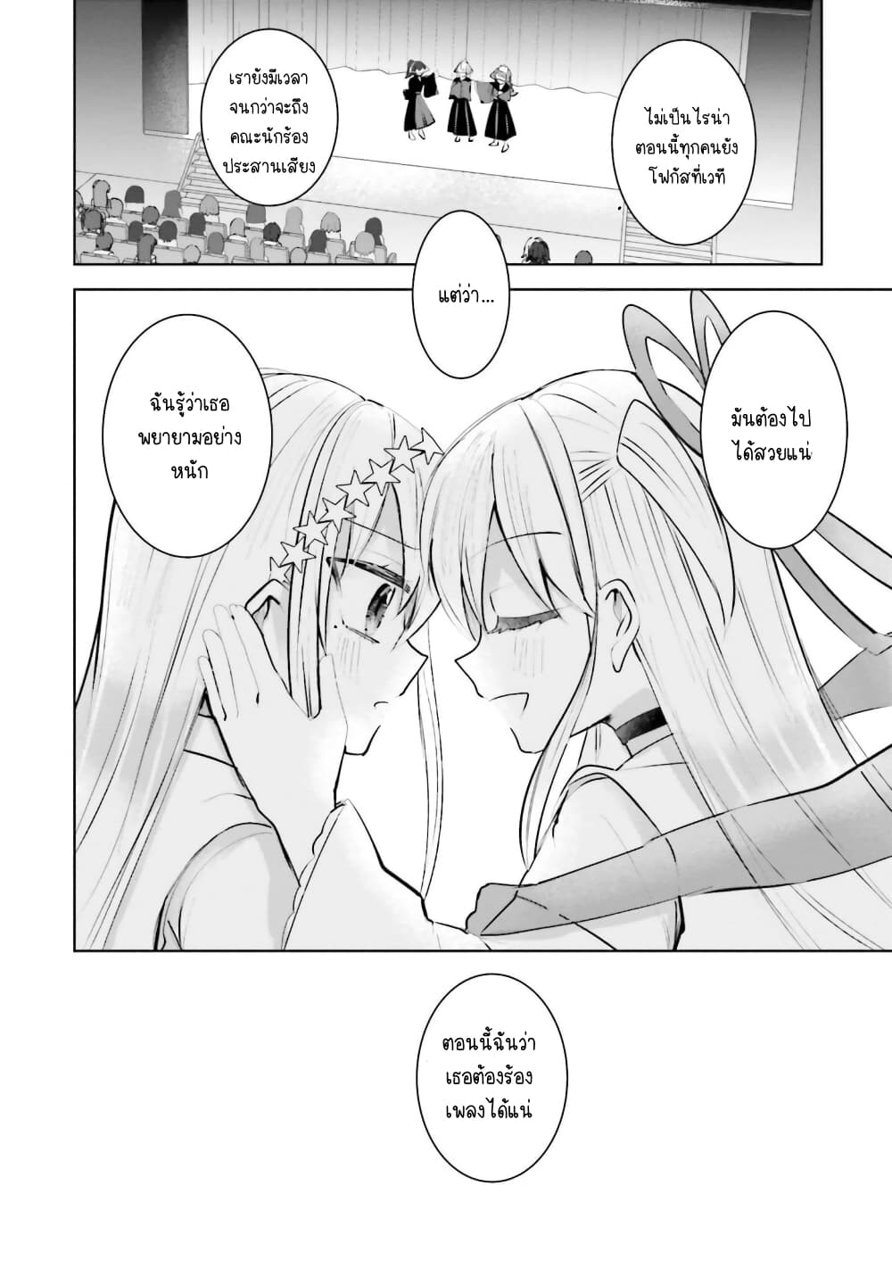 Kinsei no Reveal page 8