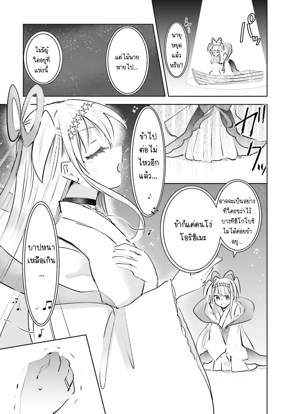 Kinsei no Reveal page 9