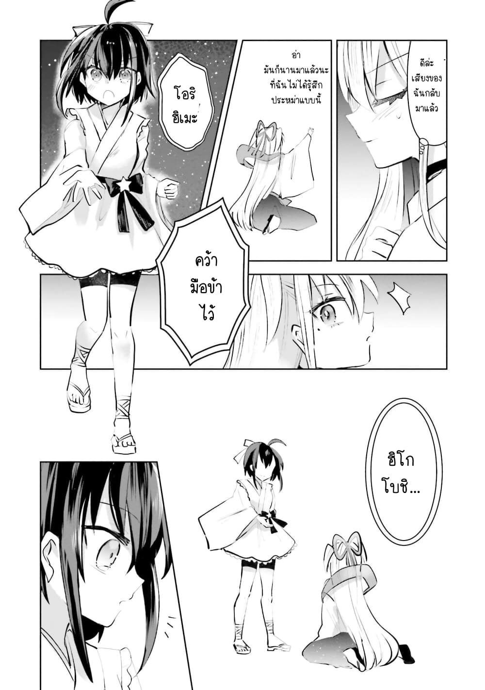 Kinsei no Reveal page 10