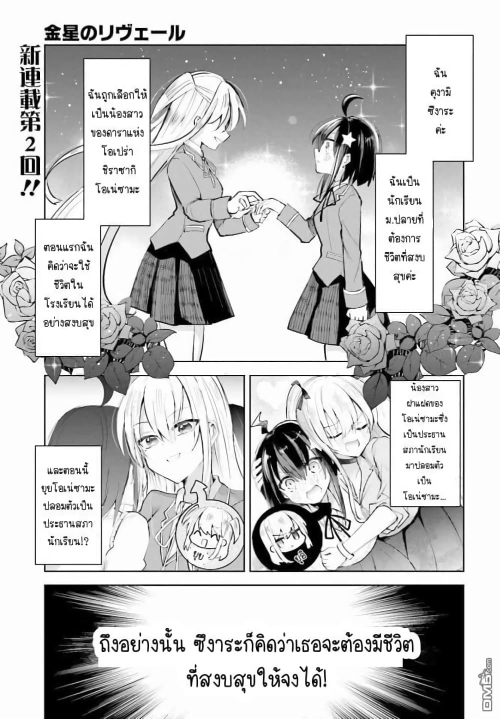Kinsei no Reveal page 1