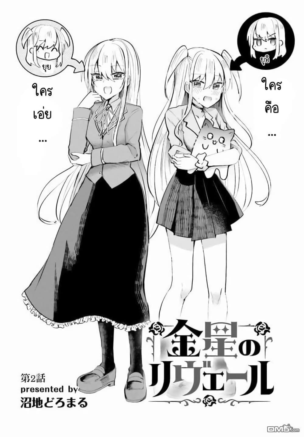 Kinsei no Reveal page 2