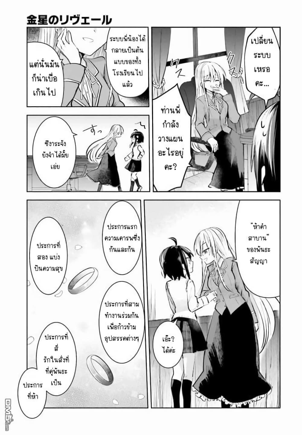 Kinsei no Reveal page 3