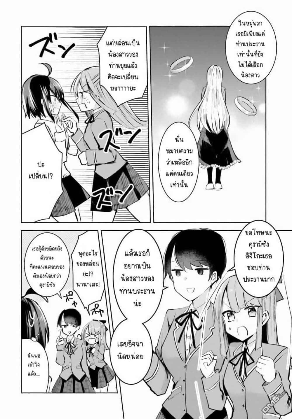 Kinsei no Reveal page 9