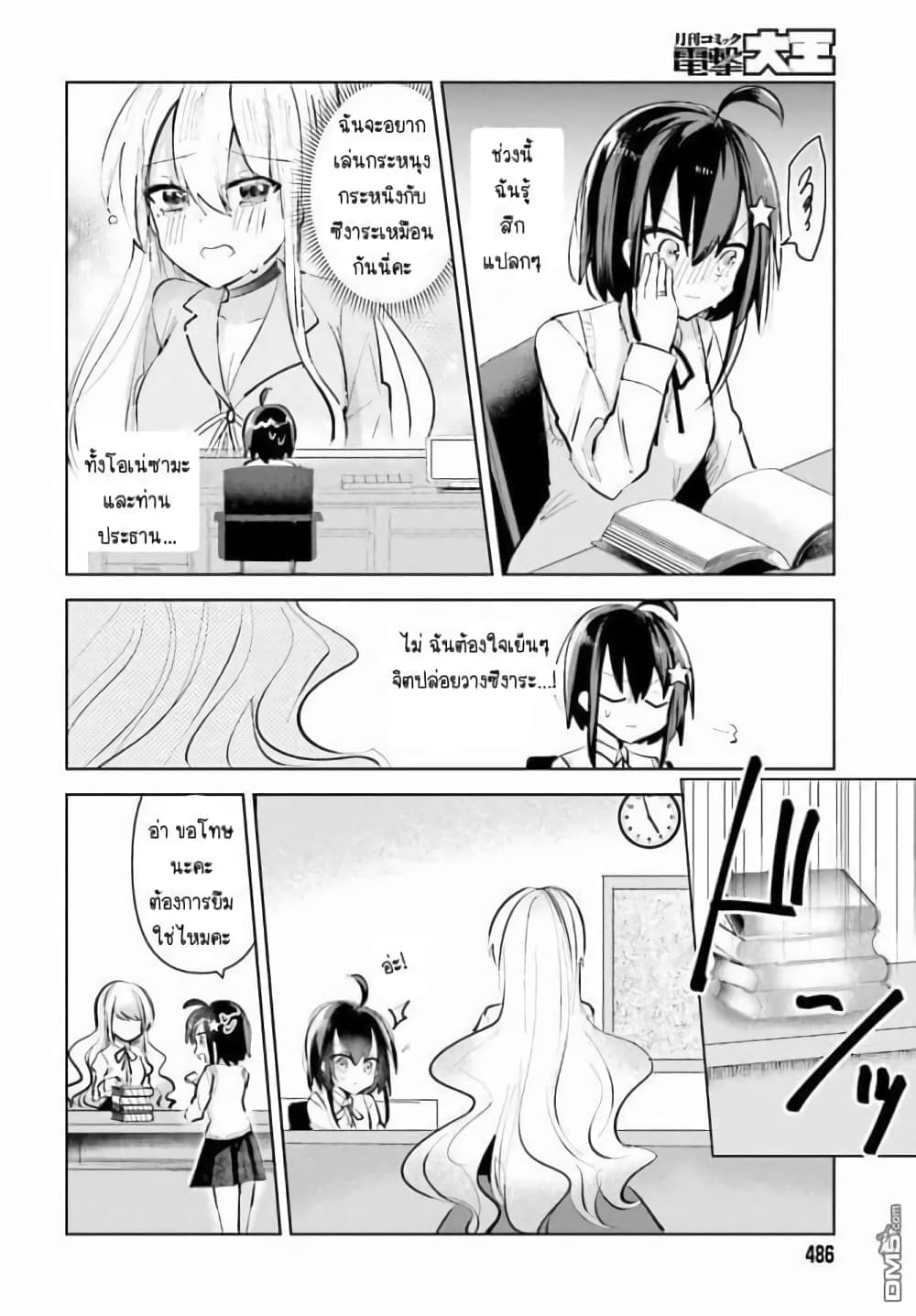 Kinsei no Reveal page 10