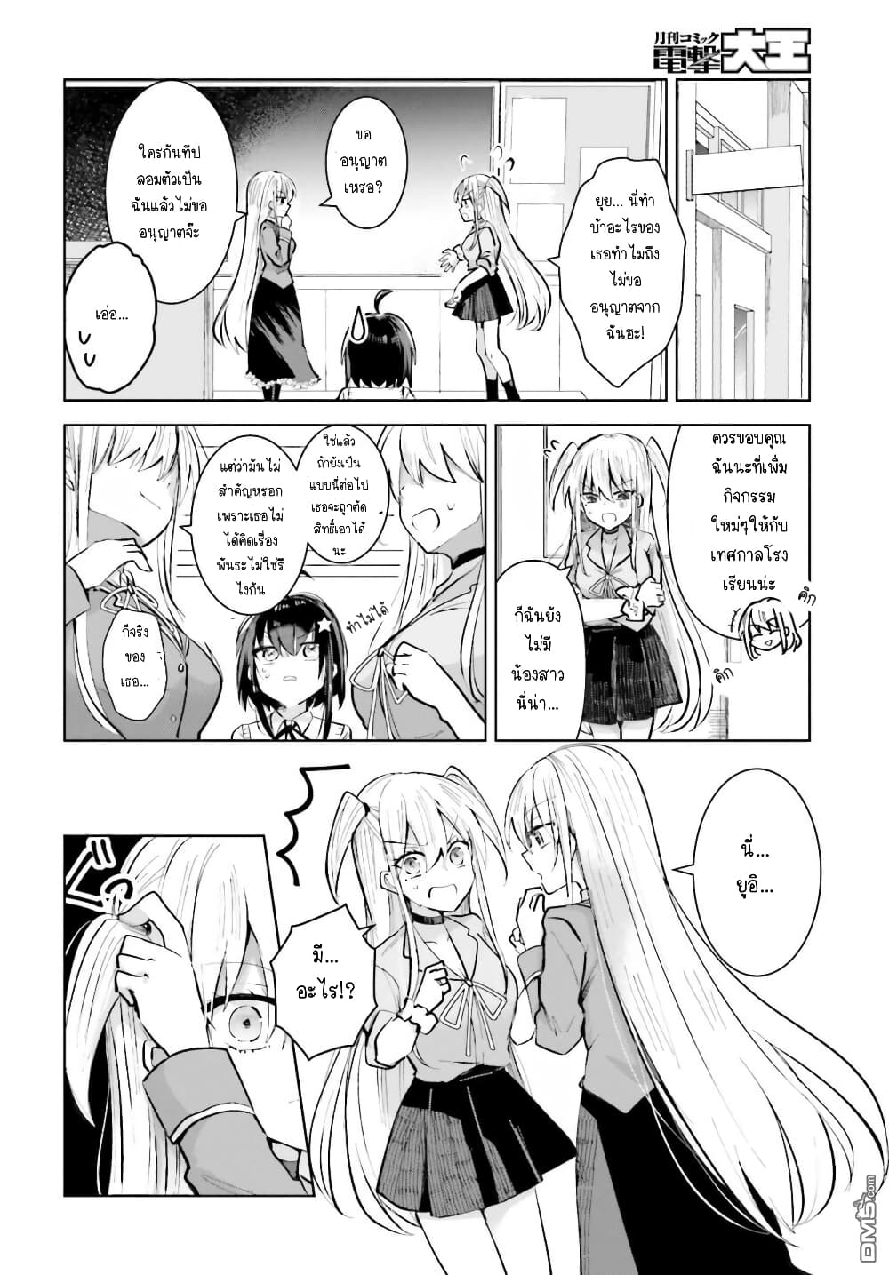Kinsei no Reveal page 2