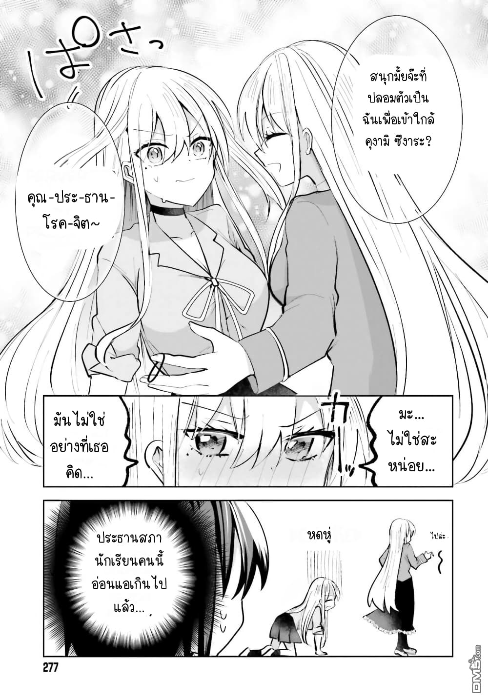 Kinsei no Reveal page 3