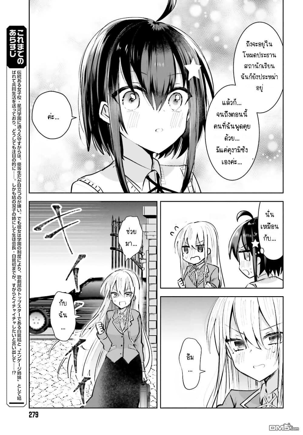 Kinsei no Reveal page 5