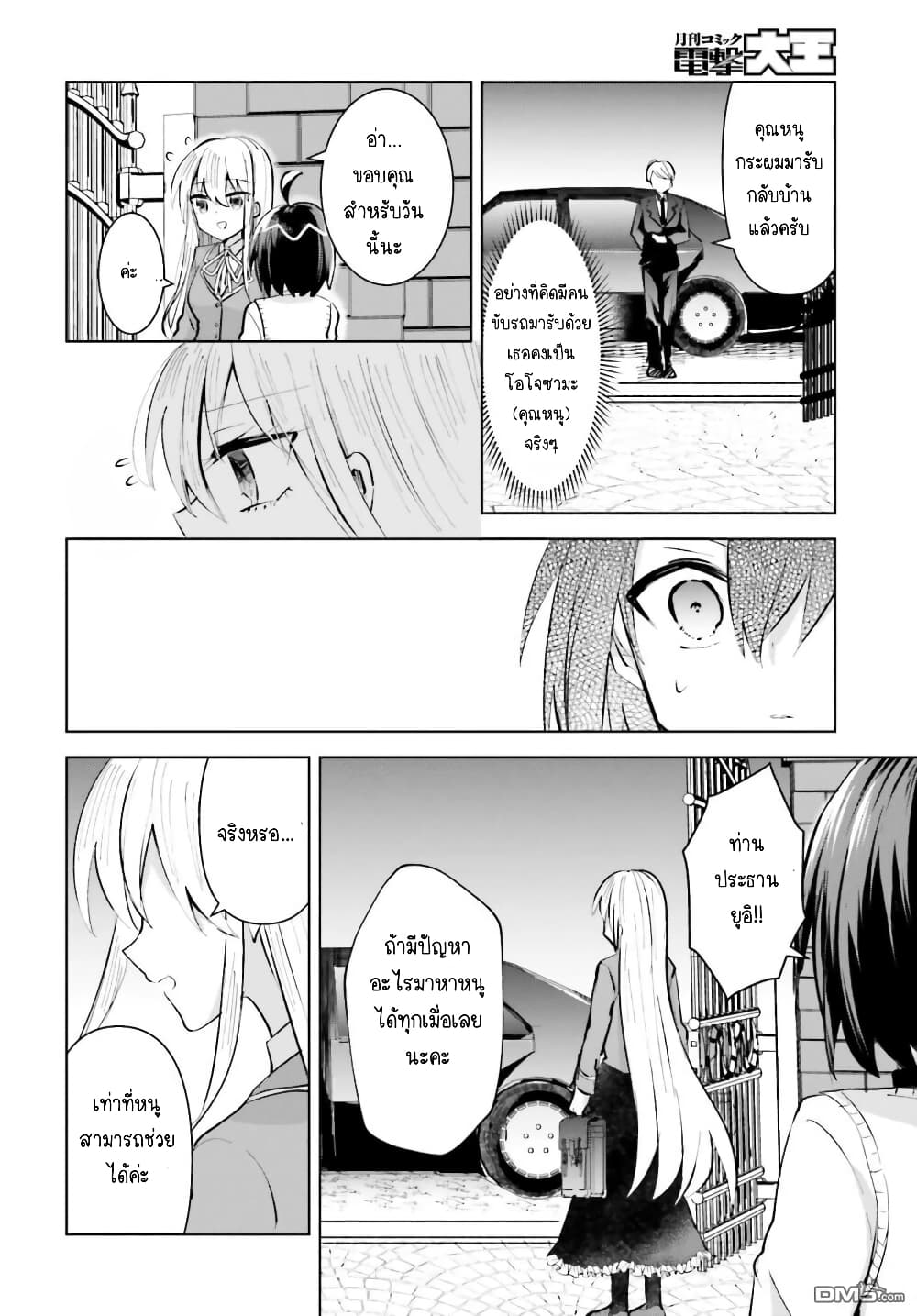 Kinsei no Reveal page 6