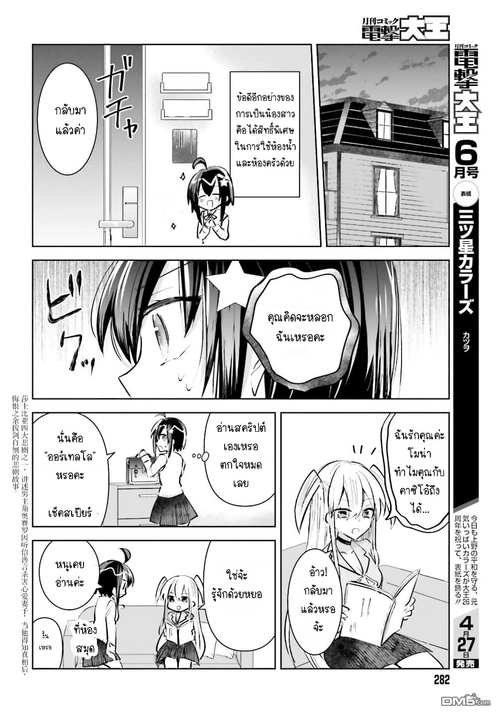 Kinsei no Reveal page 8