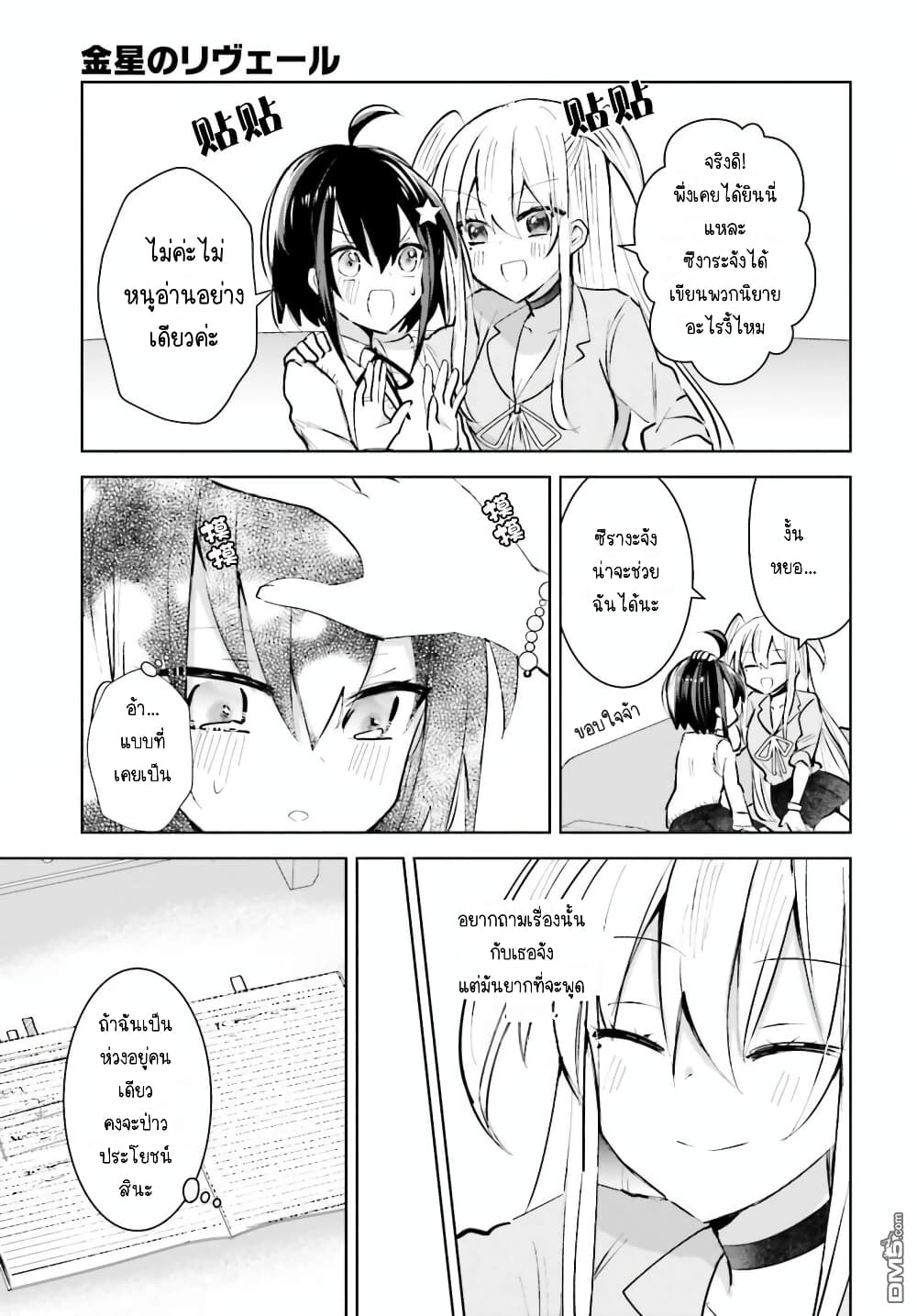 Kinsei no Reveal page 9