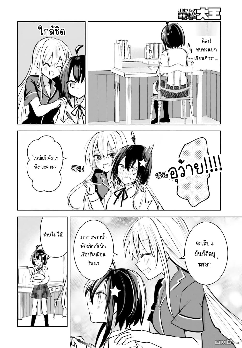 Kinsei no Reveal page 10