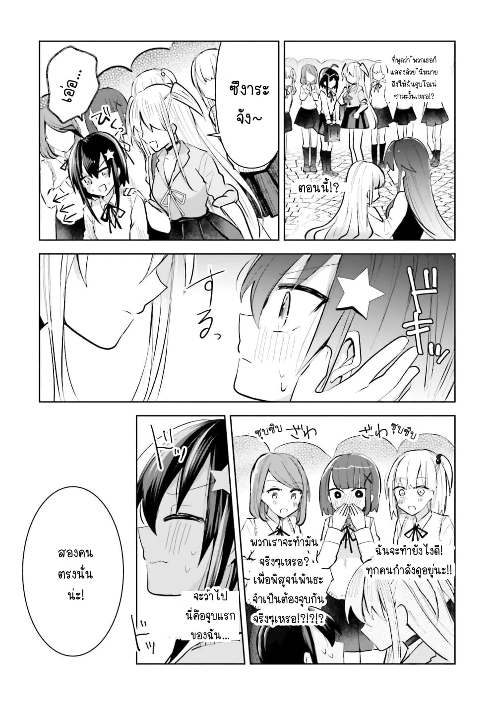 Kinsei no Reveal page 3