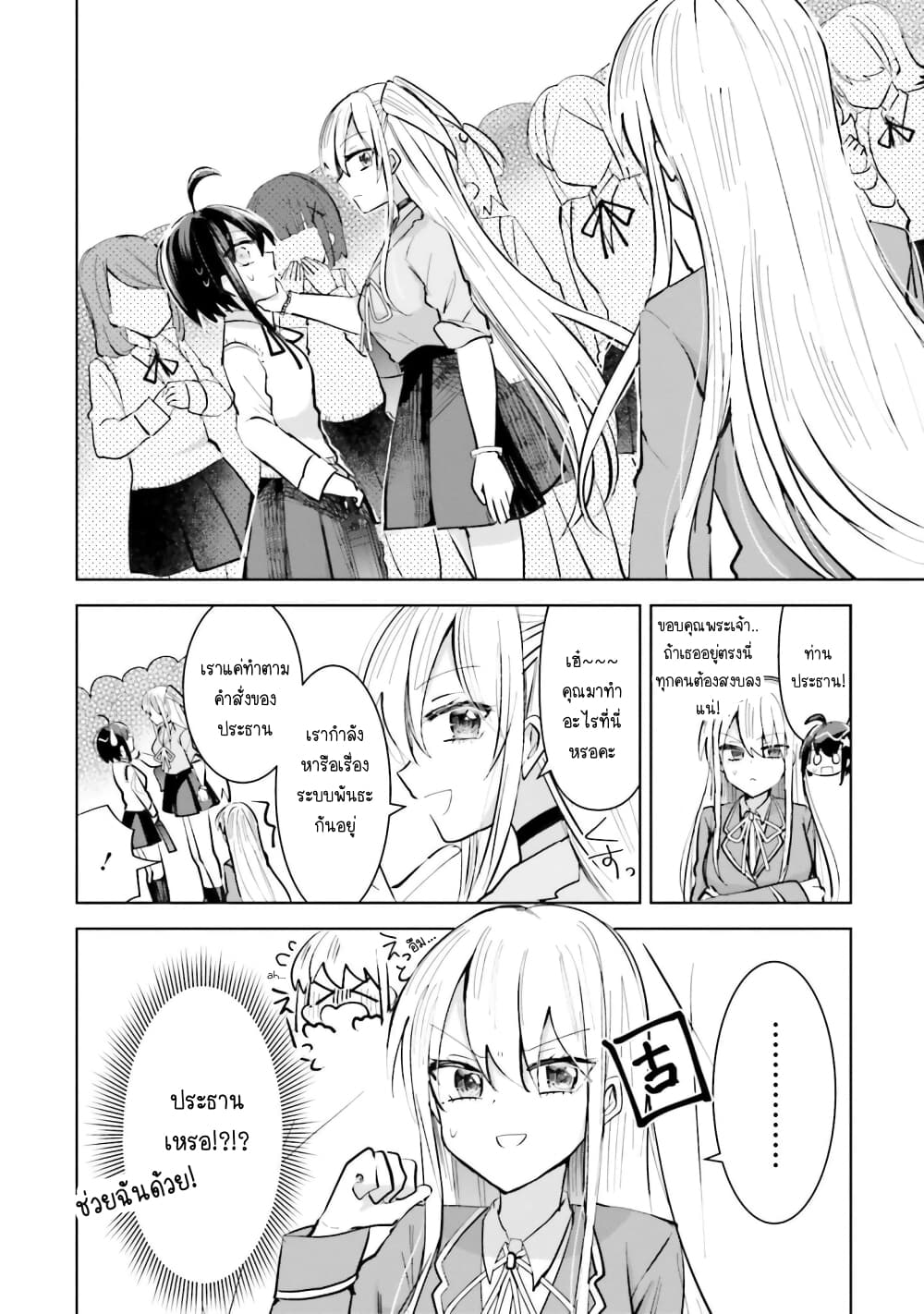 Kinsei no Reveal page 4
