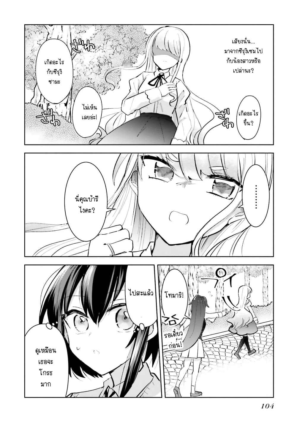 Kinsei no Reveal page 6