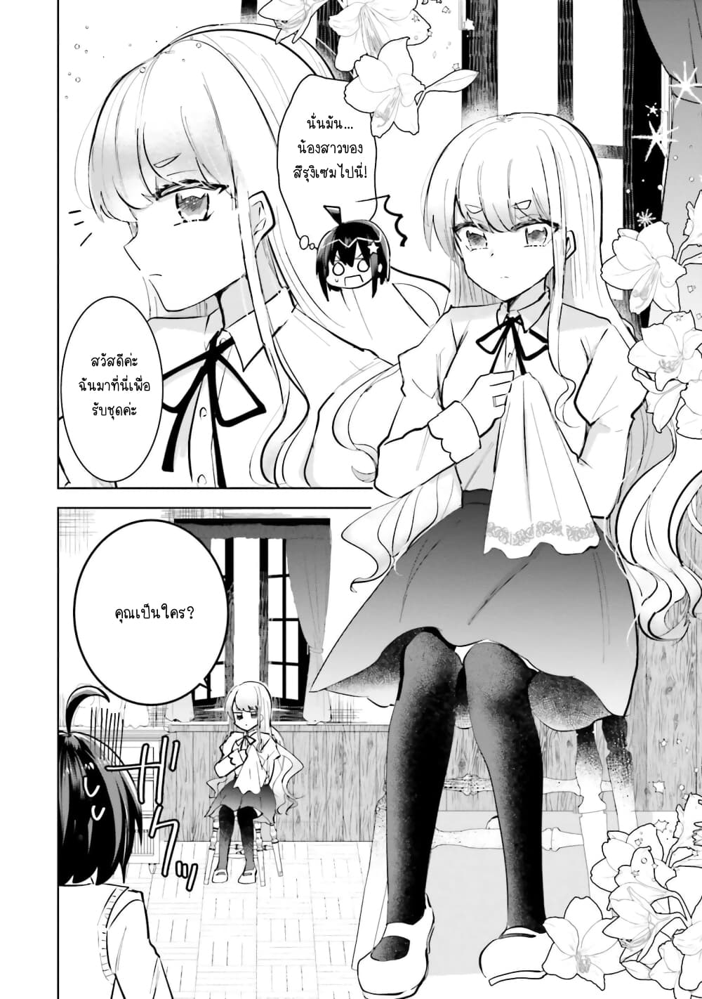 Kinsei no Reveal page 10