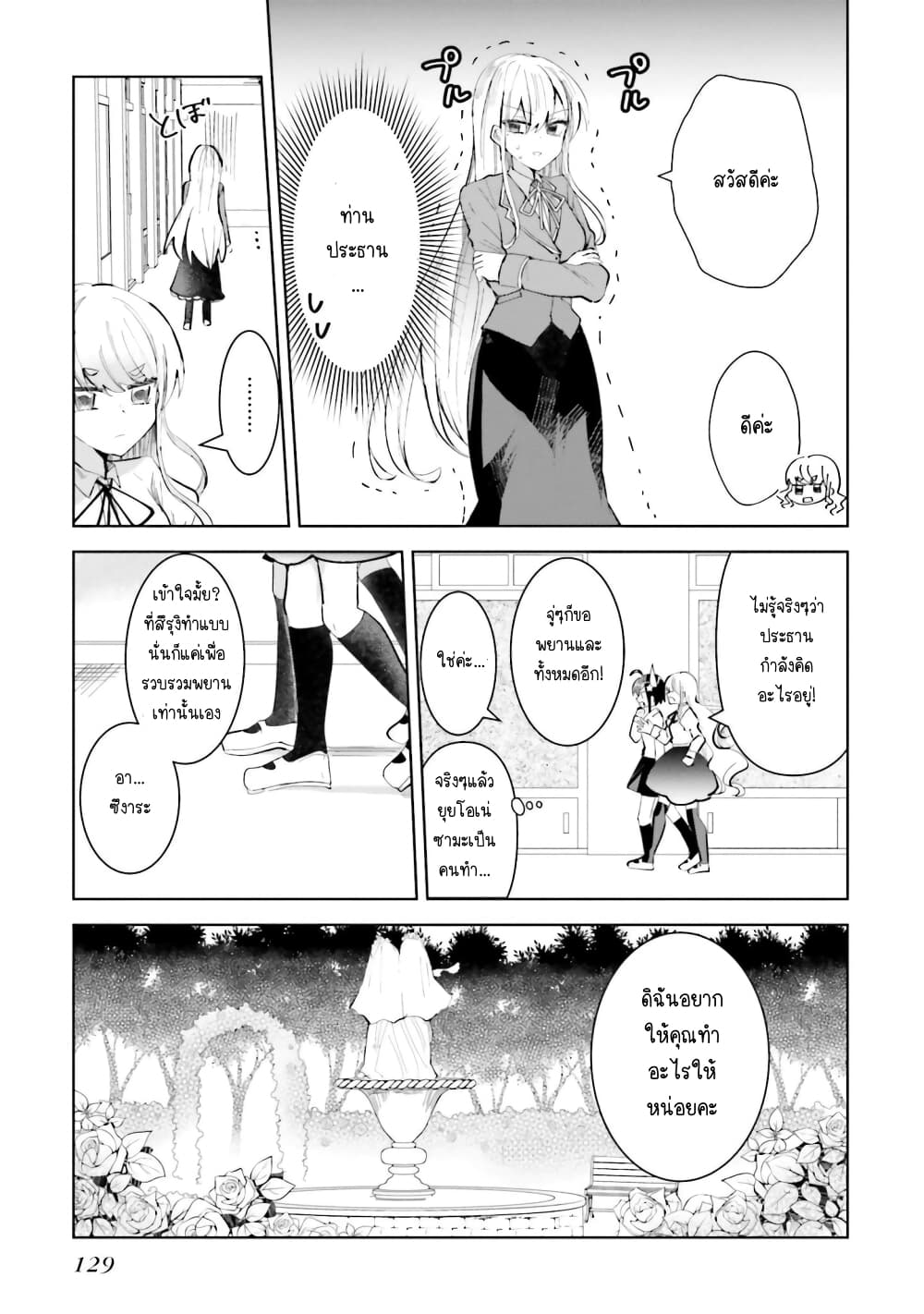 Kinsei no Reveal page 5