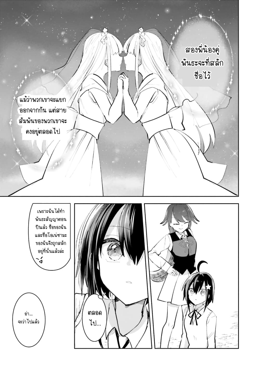 Kinsei no Reveal page 7