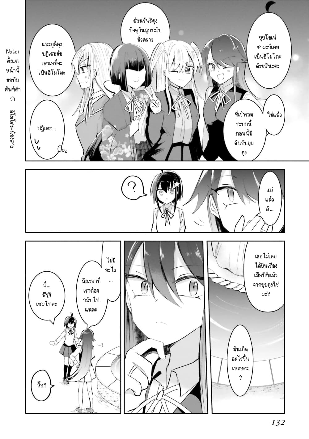 Kinsei no Reveal page 8