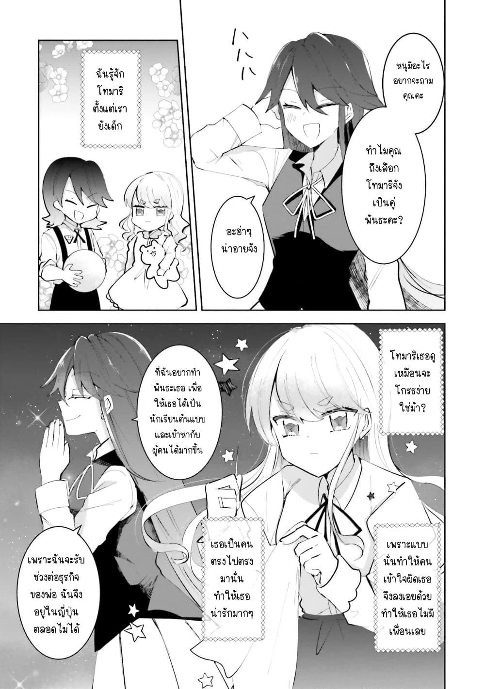 Kinsei no Reveal page 9