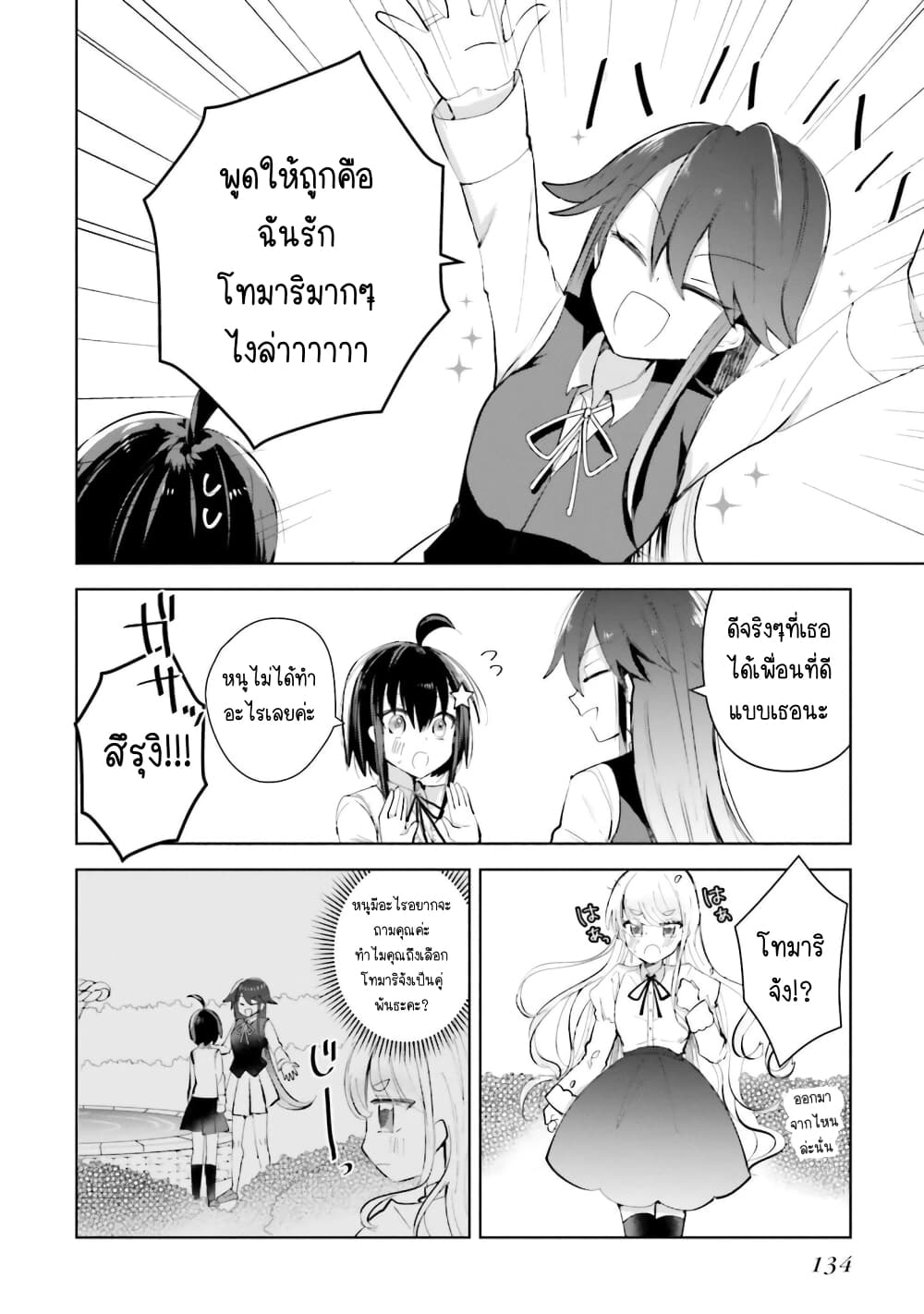 Kinsei no Reveal page 10