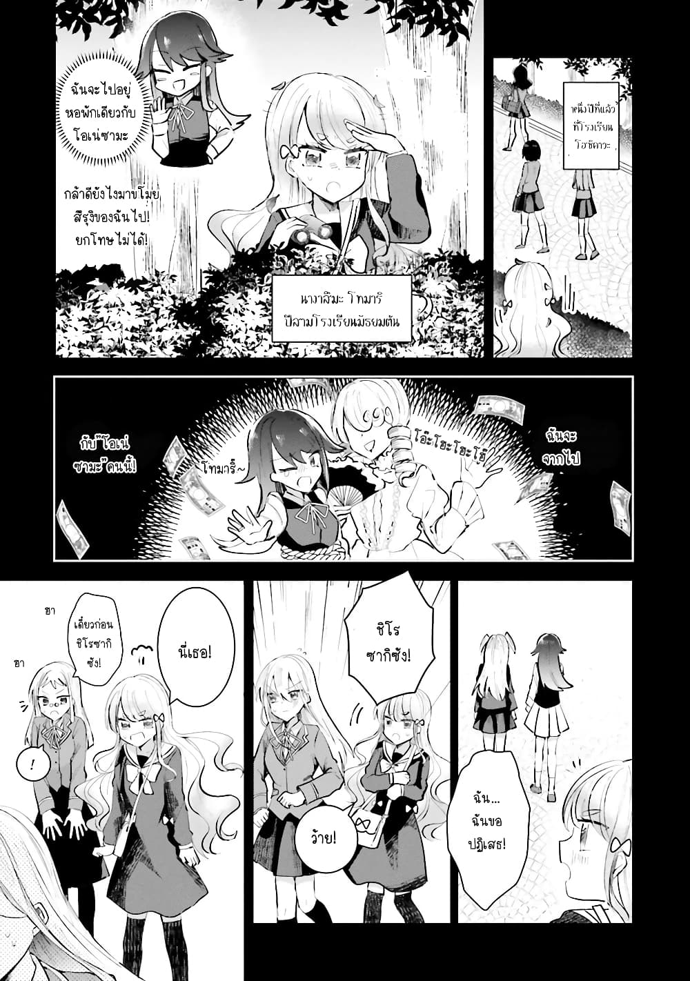 Kinsei no Reveal page 3