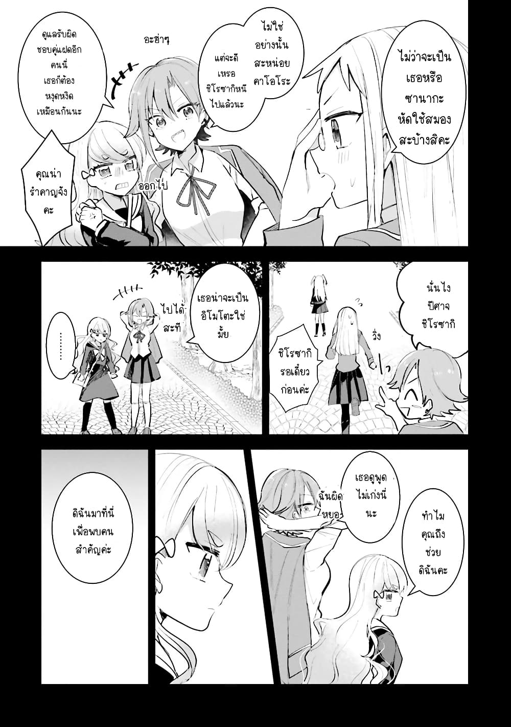 Kinsei no Reveal page 5