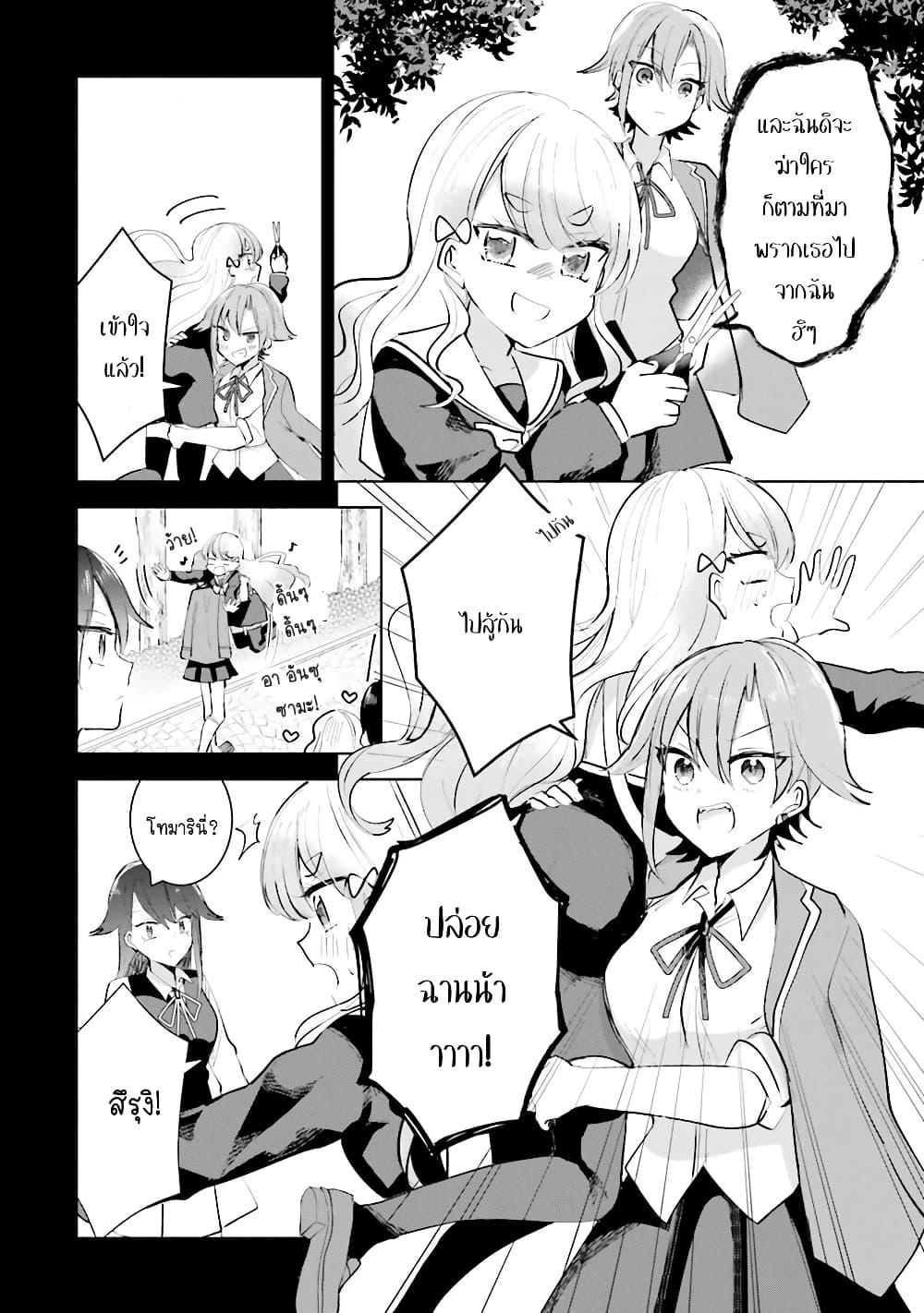 Kinsei no Reveal page 6