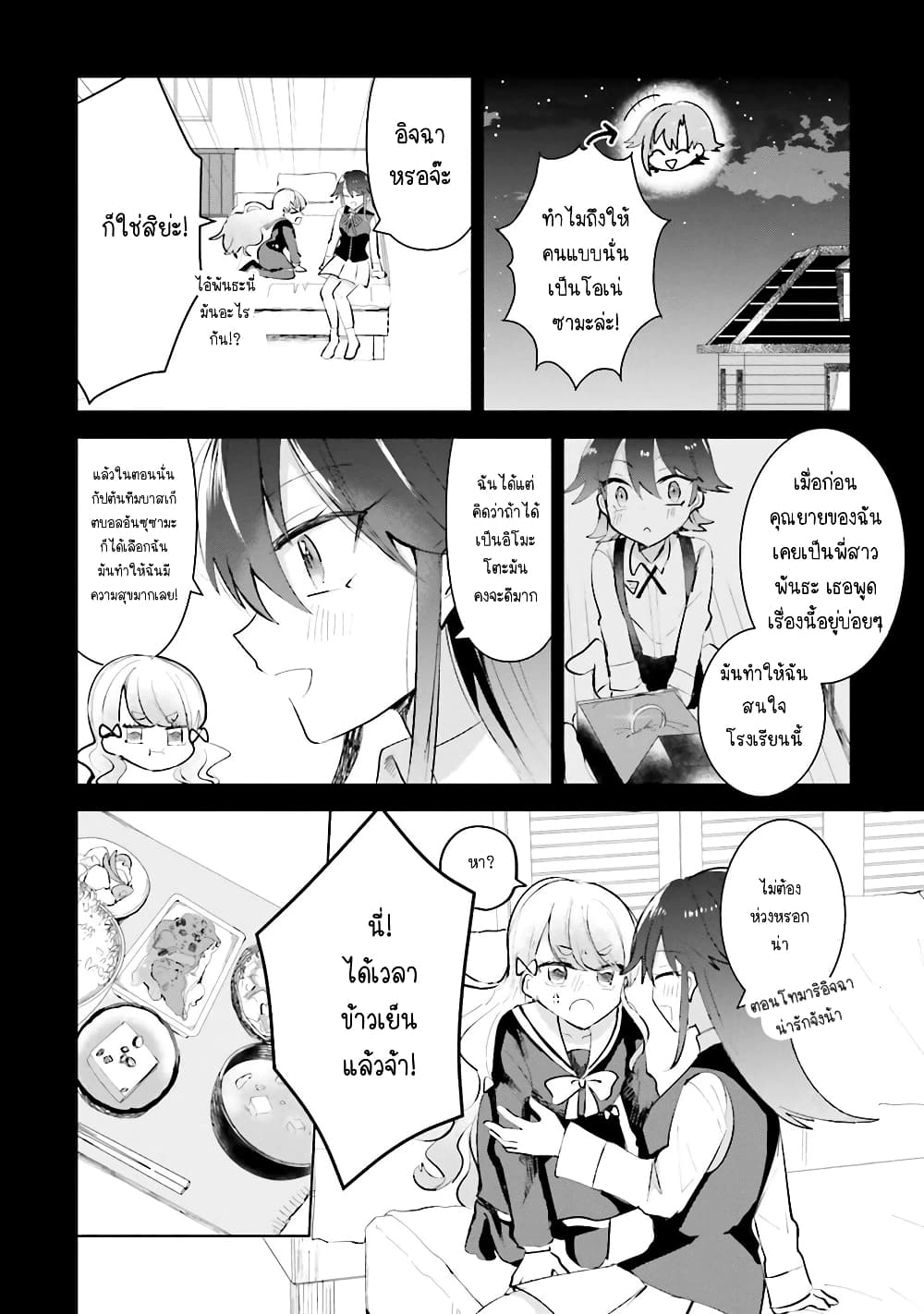Kinsei no Reveal page 8