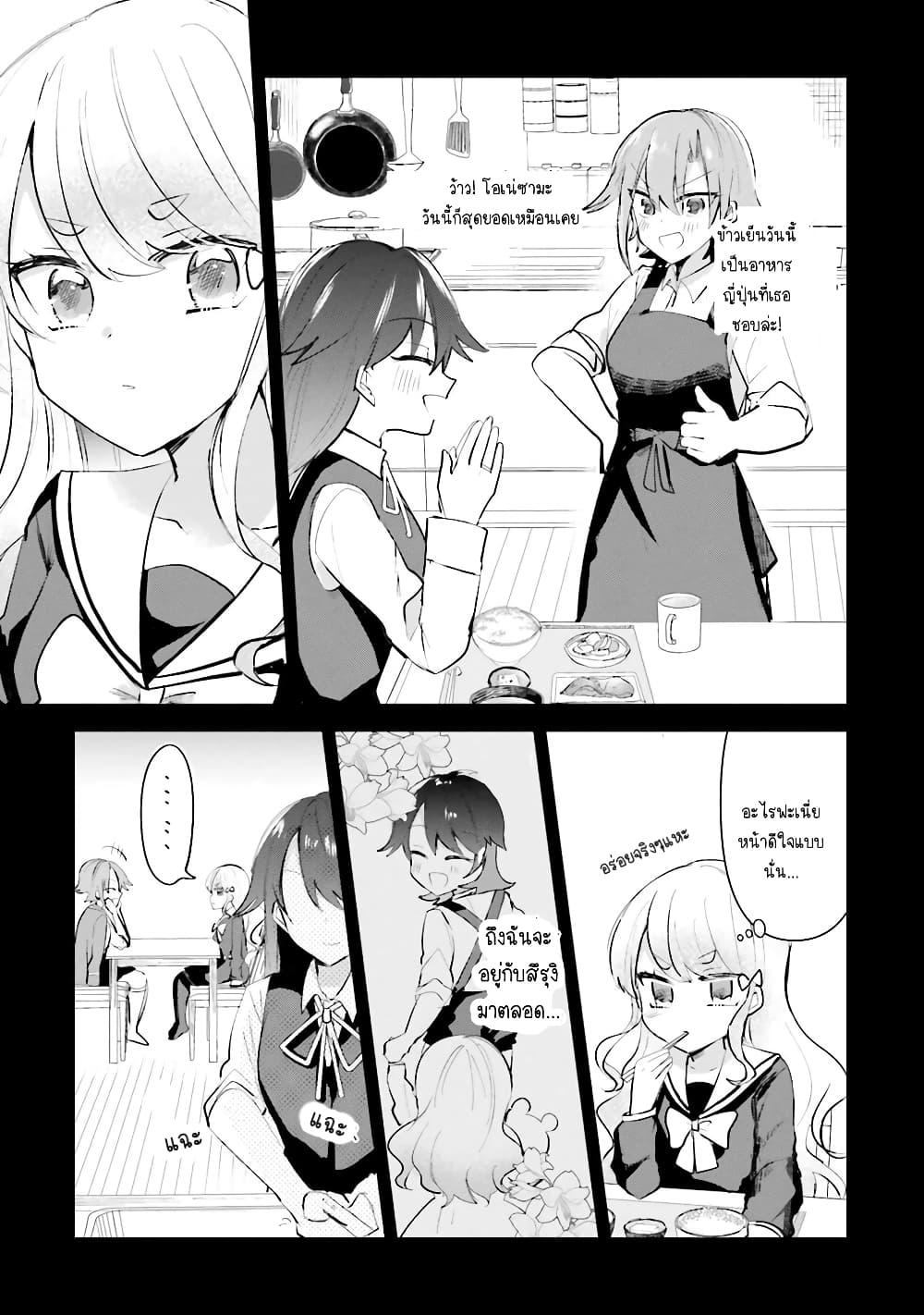 Kinsei no Reveal page 9