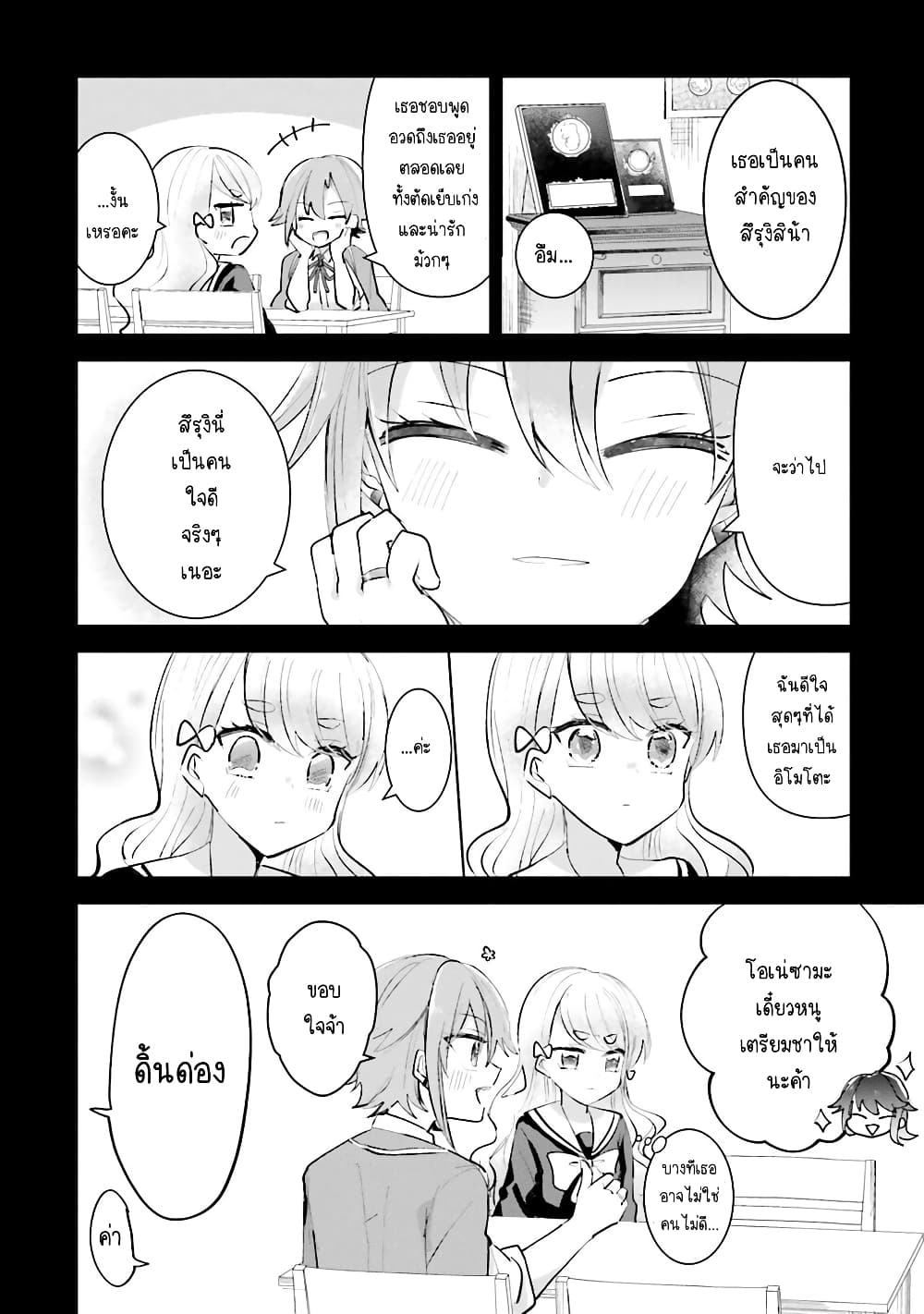 Kinsei no Reveal page 10